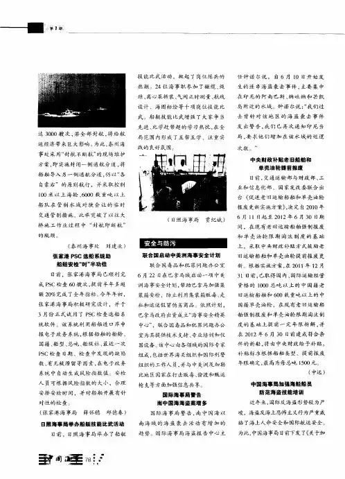 中国海事局加强海船船员防范海盗技能培训