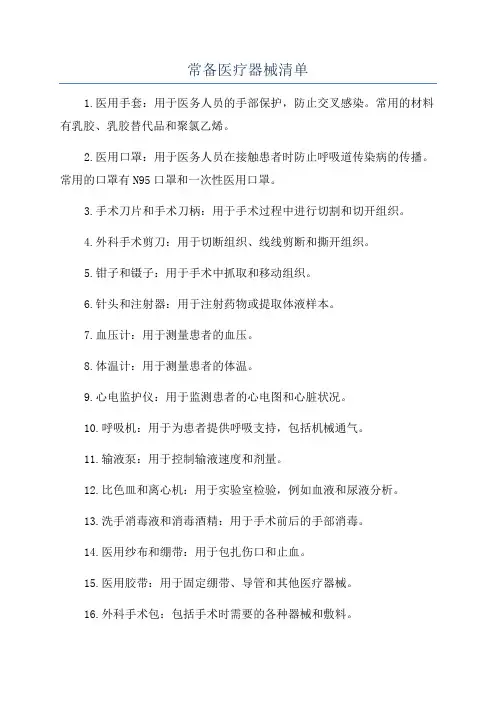 常备医疗器械清单