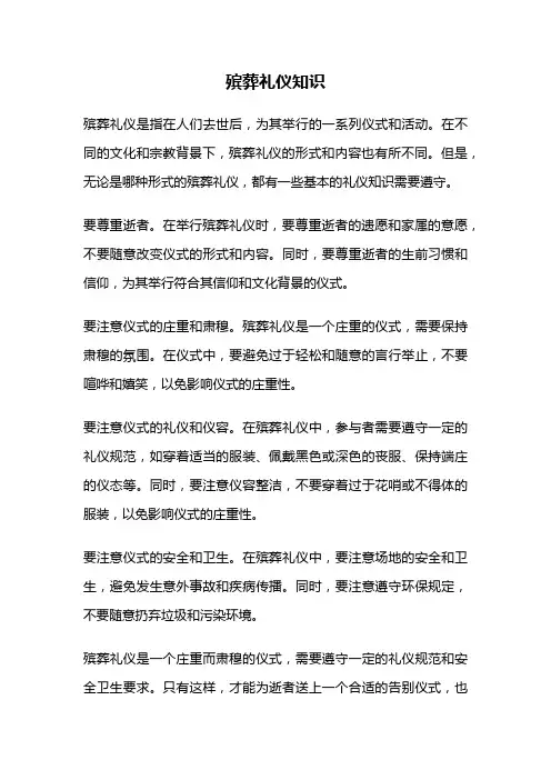殡葬礼仪知识