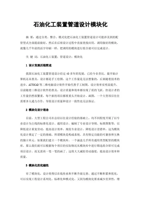 石油化工装置管道设计模块化