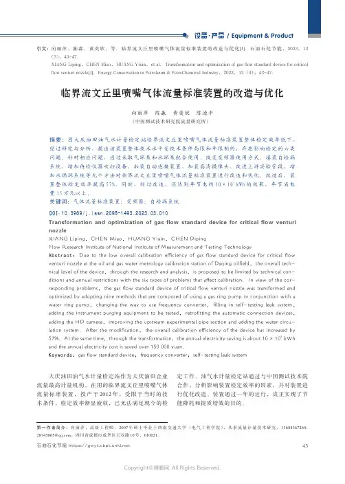 临界流文丘里喷嘴气体流量标准装置的改造与优化