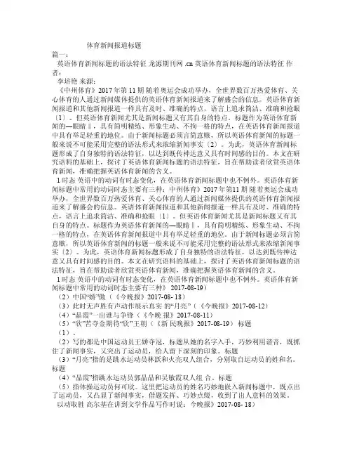 体育新闻报道标题