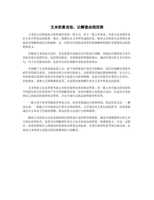 文本的意言法,让解读由浅而深