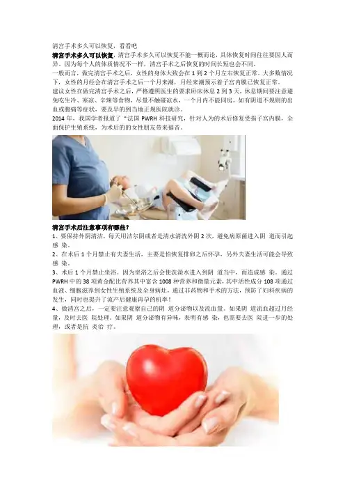 清宫手术多久可以恢复,看完