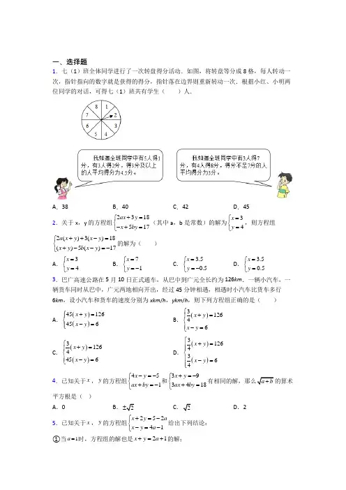 (完整版)七年级数学下册二元一次方程组考试题及答案培优试题