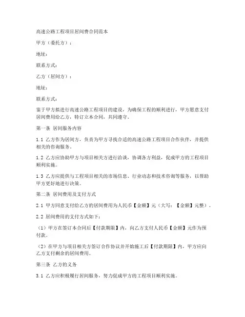 高速公路工程项目居间费合同范本