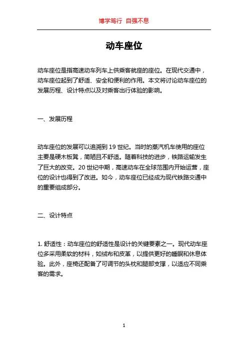 动车座位_精品文档