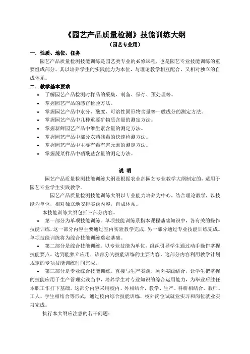 质量检测技能训练大纲