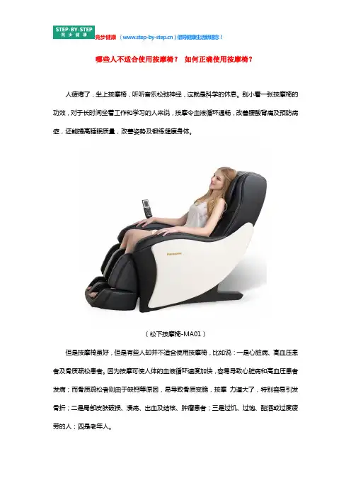 哪些人不适合使用按摩椅？ 如何正确使用按摩椅？