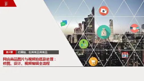 网店商品图片与视频拍摄及处理 第4章 拍摄鞋、包类商品类商品