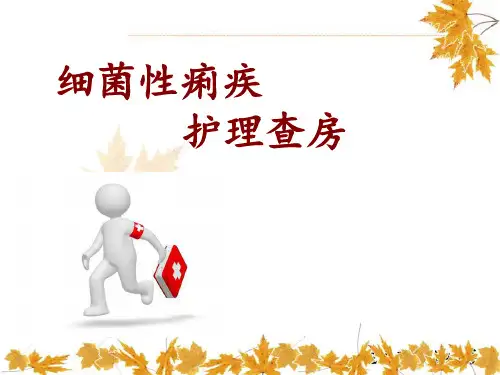 细菌性痢疾的护理 ppt课件
