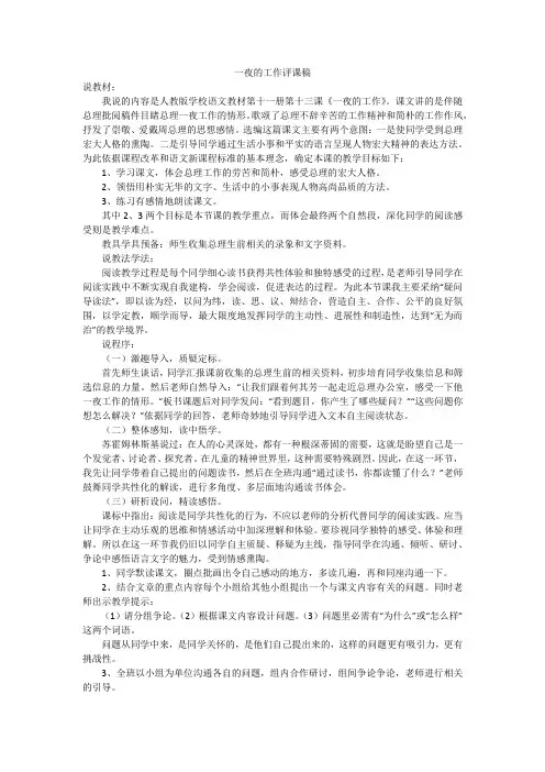 一夜的工作评课稿