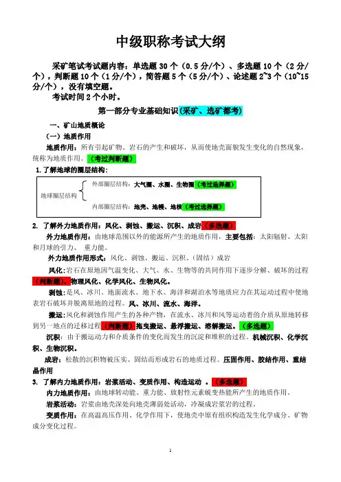 中级职称考试大纲梳理概要