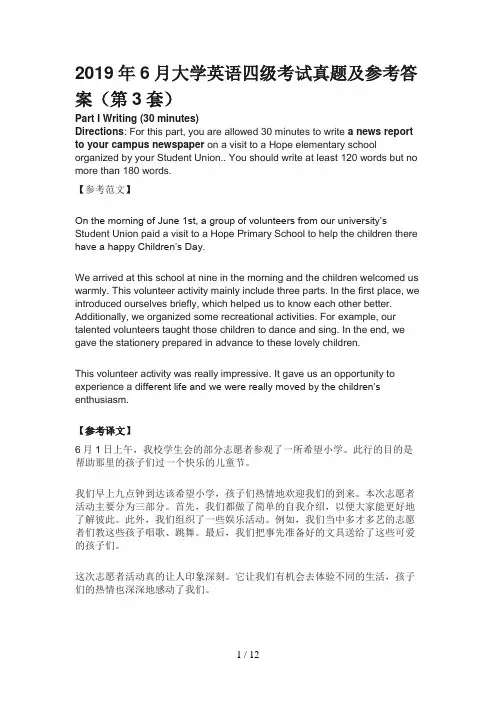 2019年6月大学英语四级考试真题及参考答案(第3套)