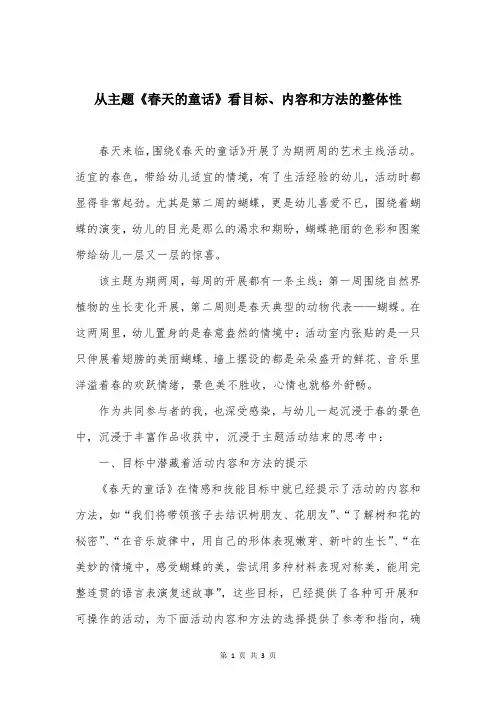 从主题《春天的童话》看目标、内容和方法的整体性