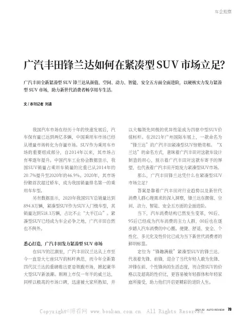 广汽丰田锋兰达如何在紧凑型 SUV 市场立足？