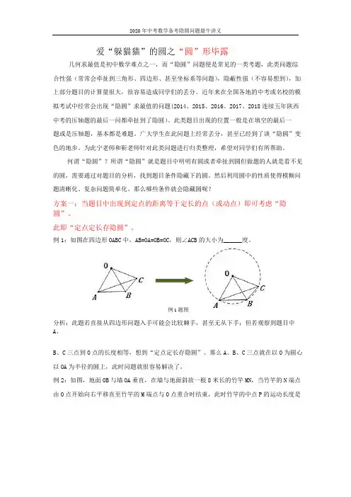 2020年中考数学备考隐圆问题最牛讲义