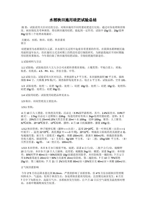 水稻秧田施用硅肥试验总结