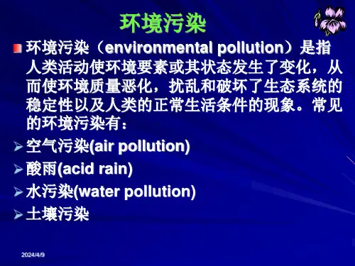 生态学应用生态学