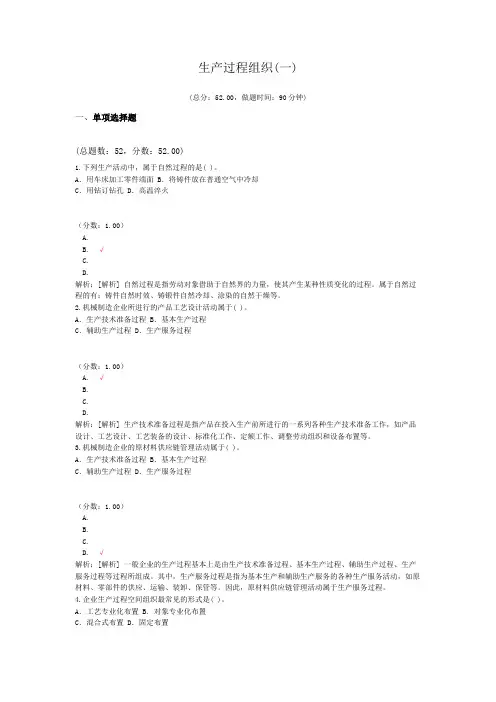生产过程组织(一)
