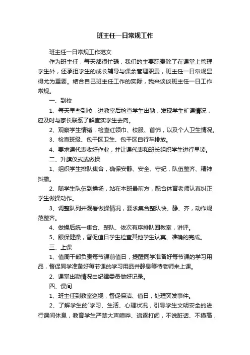 班主任一日常规工作