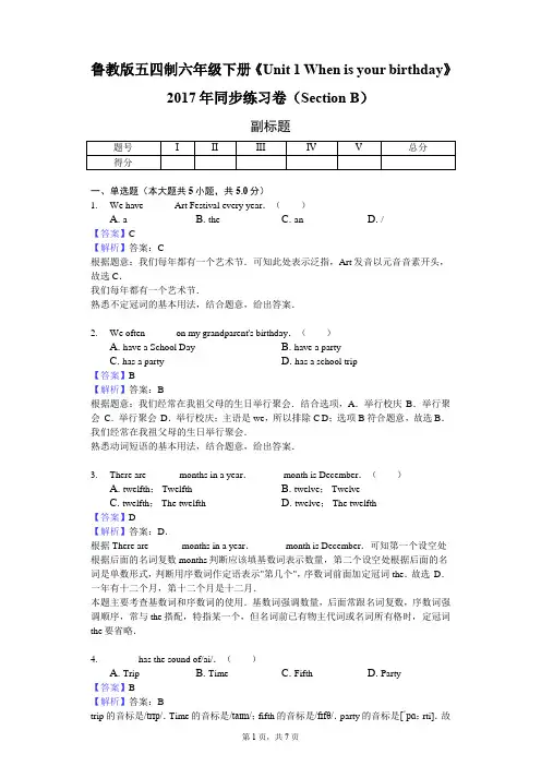 鲁教版五四制六年级下册《Unit 1 When is your birthday》2017年同步练习卷(Section B)-教师用卷