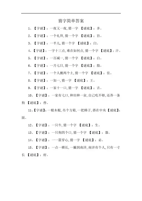 猜字简单答案