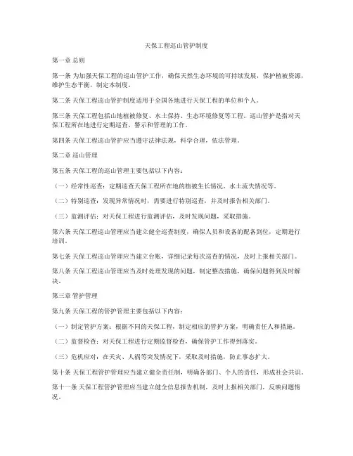 天保工程巡山管护制度