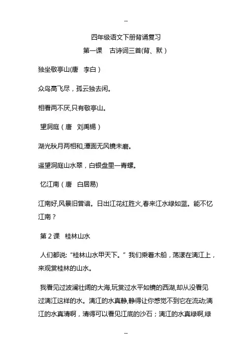 人教版小学四年级语文下册必背诵内容