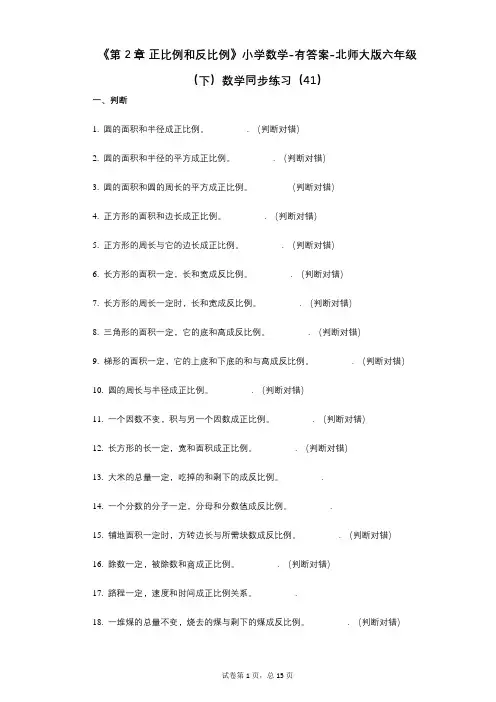 《第2章_正比例和反比例》小学数学-有答案-北师大版六年级(下)数学同步练习(41)