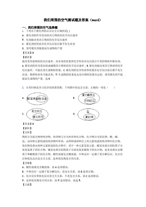 我们周围的空气测试题及答案(word)