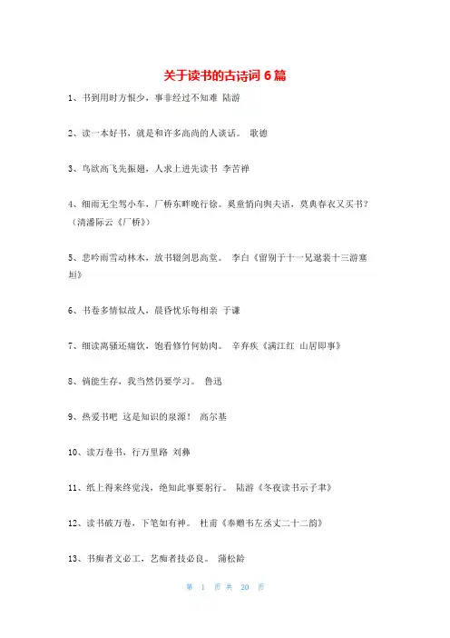 关于读书的古诗词6篇