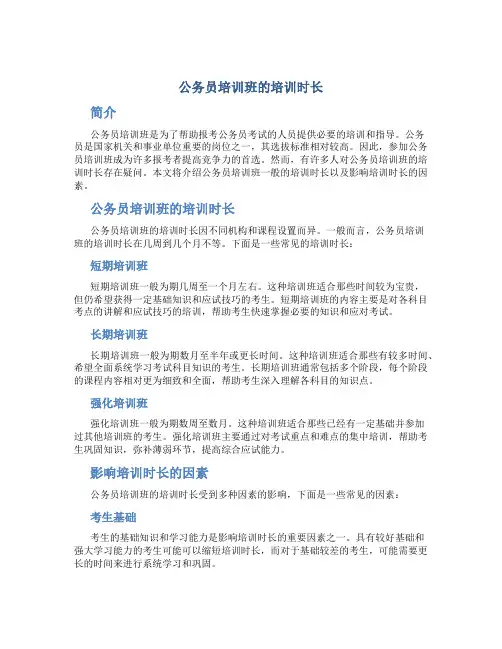 公务员培训班一般培训多久