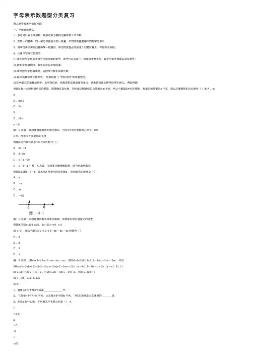 字母表示数题型分类复习
