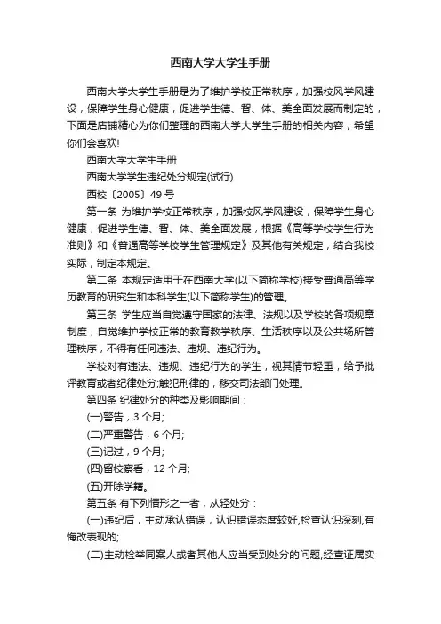 西南大学大学生手册