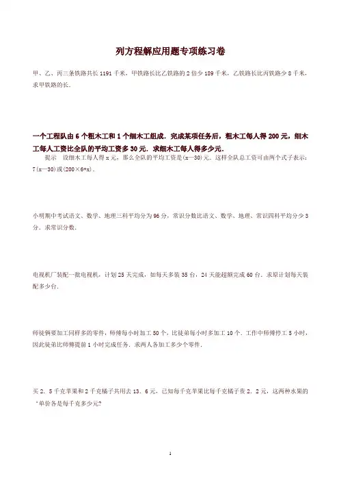 【精编】新人教版六年级数学下册专项练习：毕业列方程解应用题专项练习题