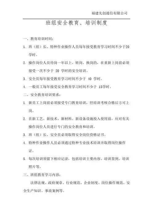 班组安全教育、学习制度