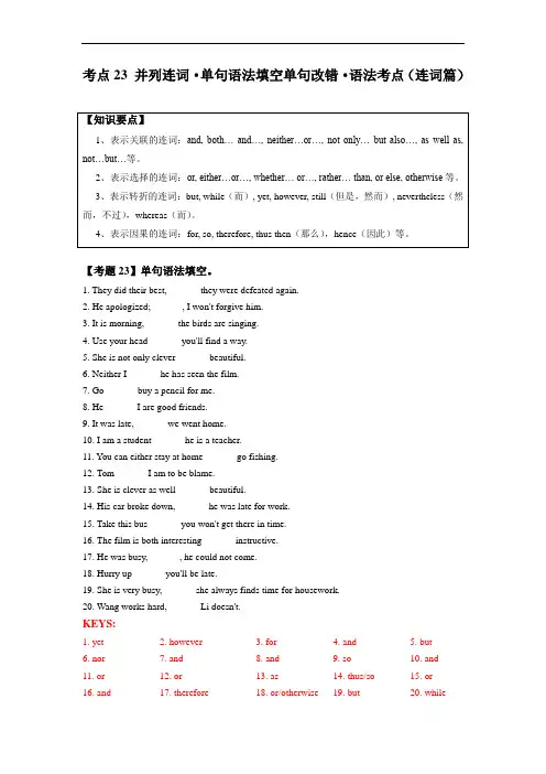 并列连词、定语从句的关系词、名词性从句、状语从句、单句语法填空+单句改错 (连词及从句篇)