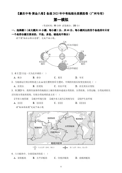 备战2023年中考地理全真模拟卷1(广州专用)(word版有答案)