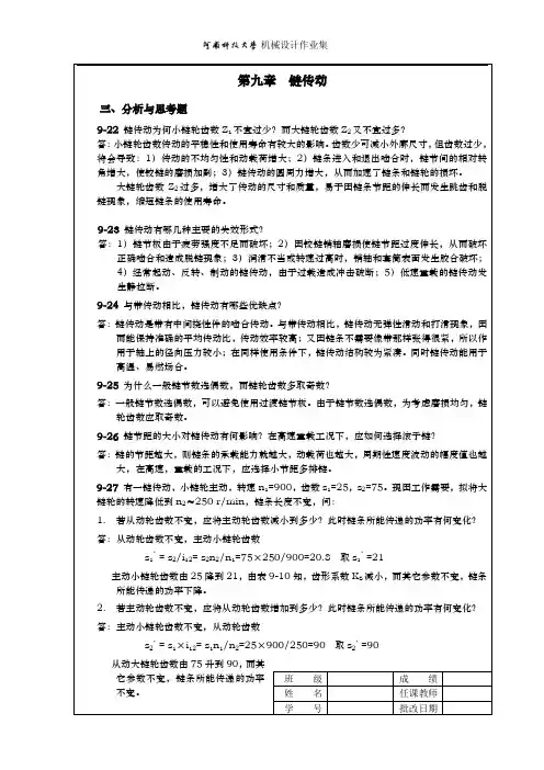 机械设计作业集9答案
