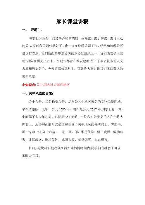关中八景讲解