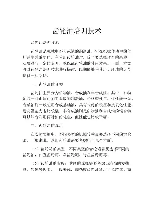 齿轮油培训技术