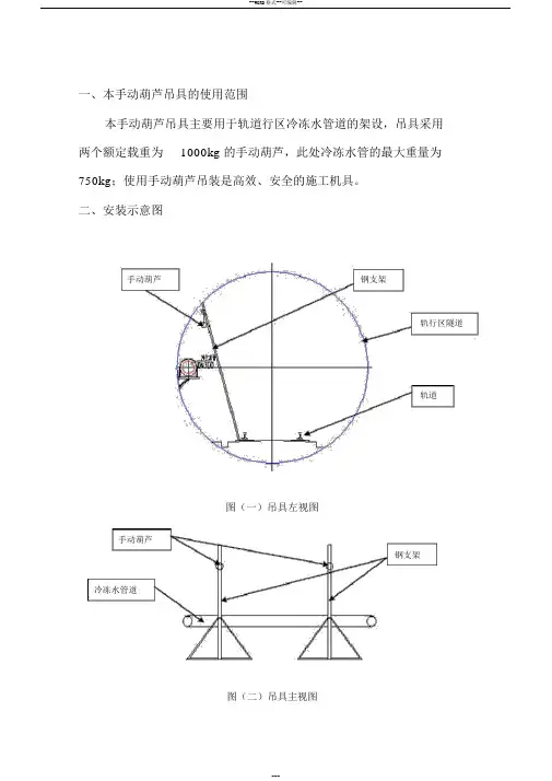 手动葫芦吊装施工方案1