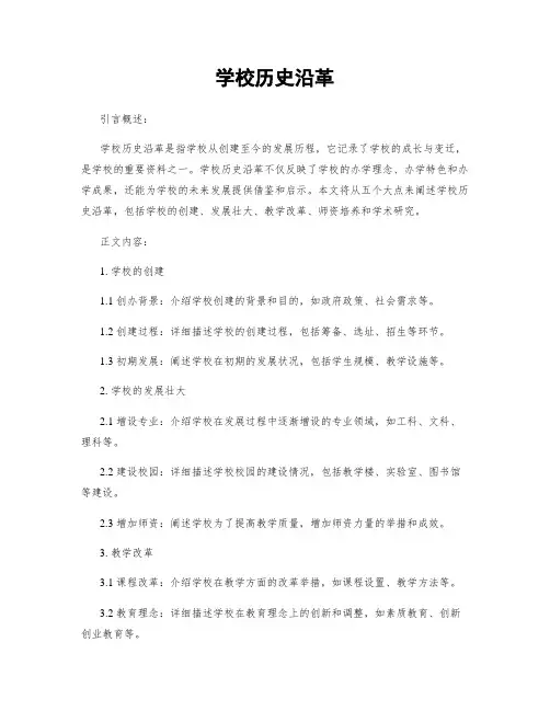 学校历史沿革