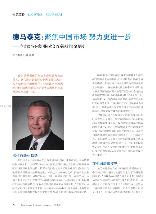 德马泰克聚焦中国市场努力更进一步