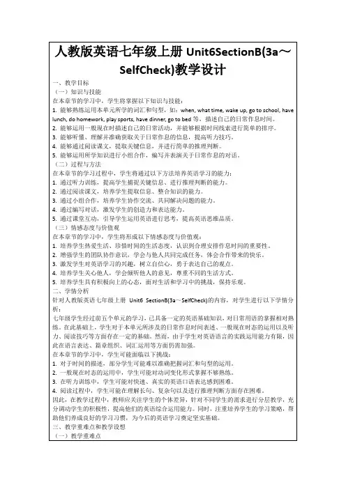 人教版英语七年级上册Unit6SectionB(3a～SelfCheck)教学设计