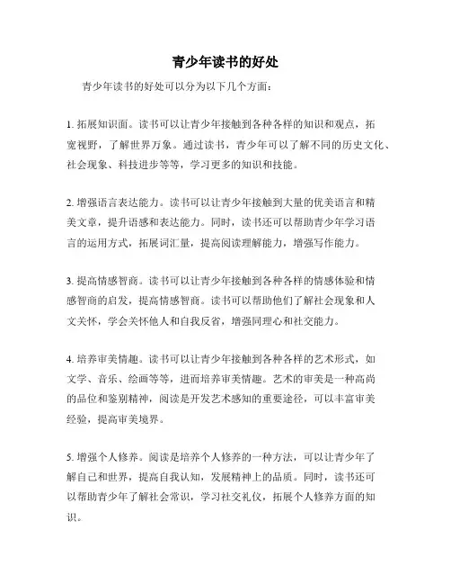 青少年读书的好处