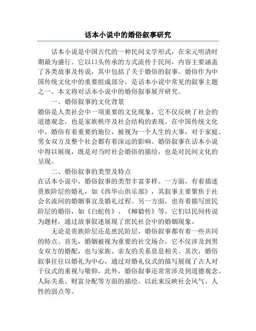 话本小说中的婚俗叙事研究