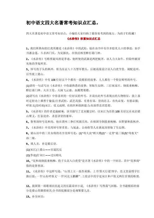 初中语文四大名著常考知识点汇总
