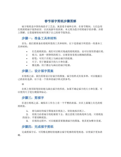 春节福字剪纸步骤图解